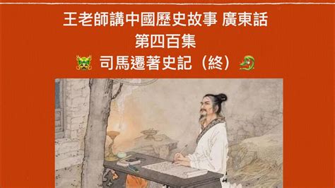 秦始皇廣東話|王老師講中國歷史故事（廣東話）